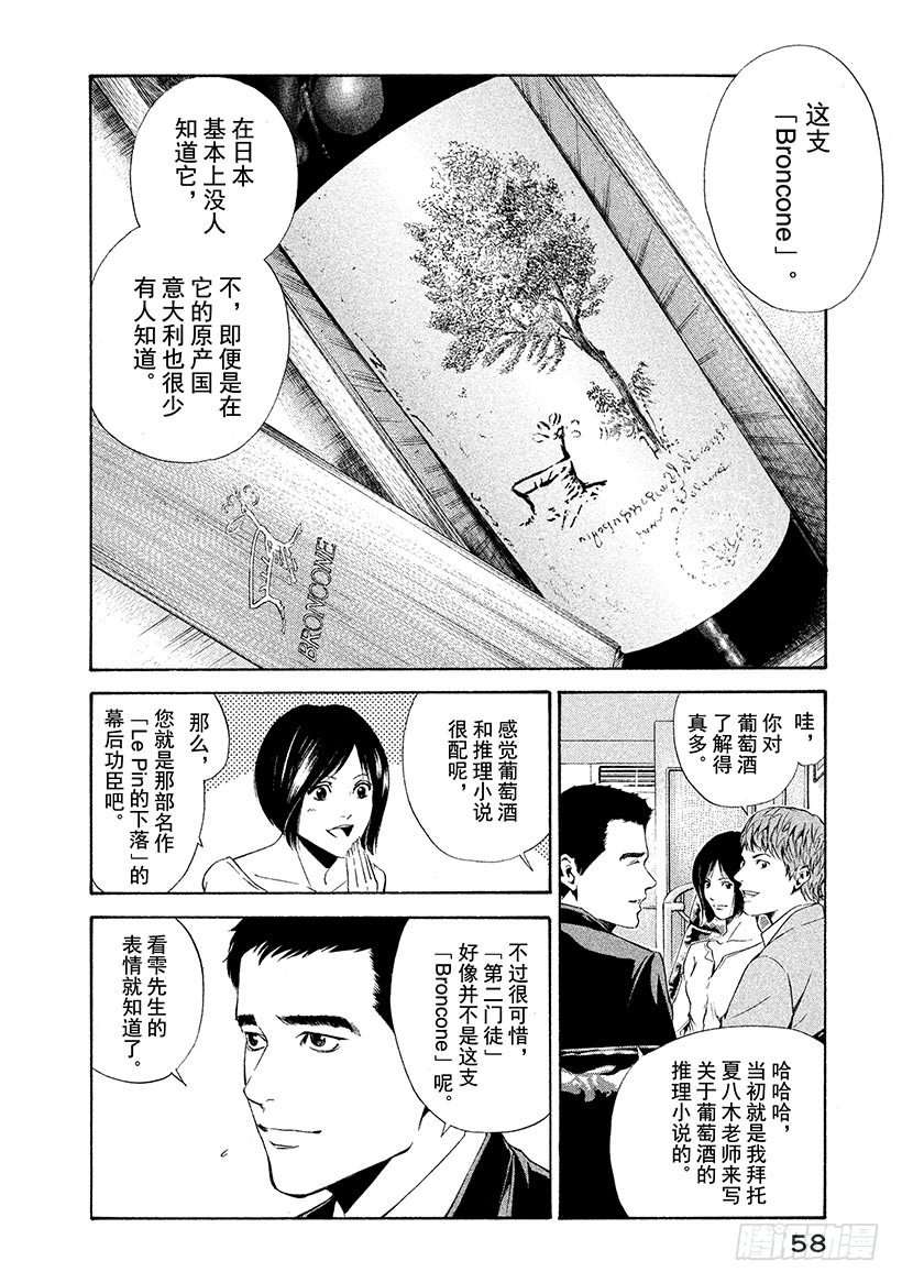 #71 恶意的临界点-第71话