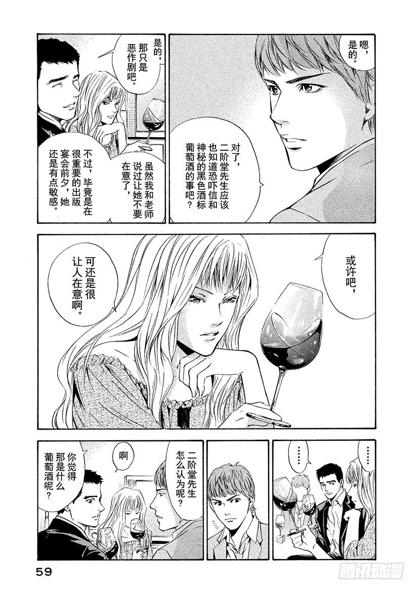 #71 恶意的临界点-第71话