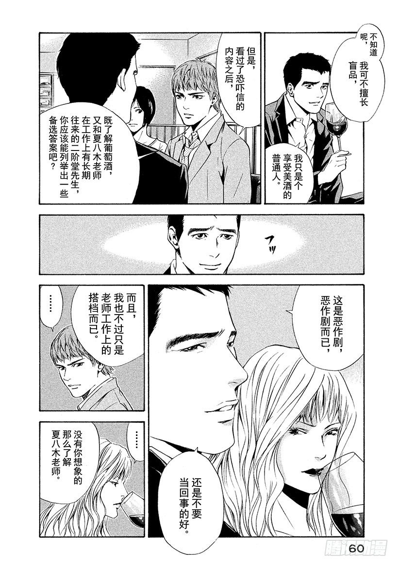 #71 恶意的临界点-第71话