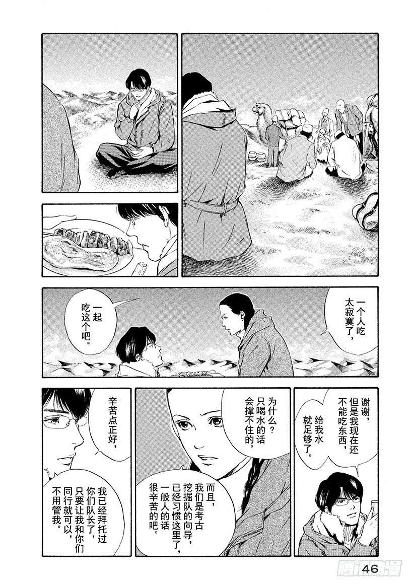 #71 恶意的临界点-第71话