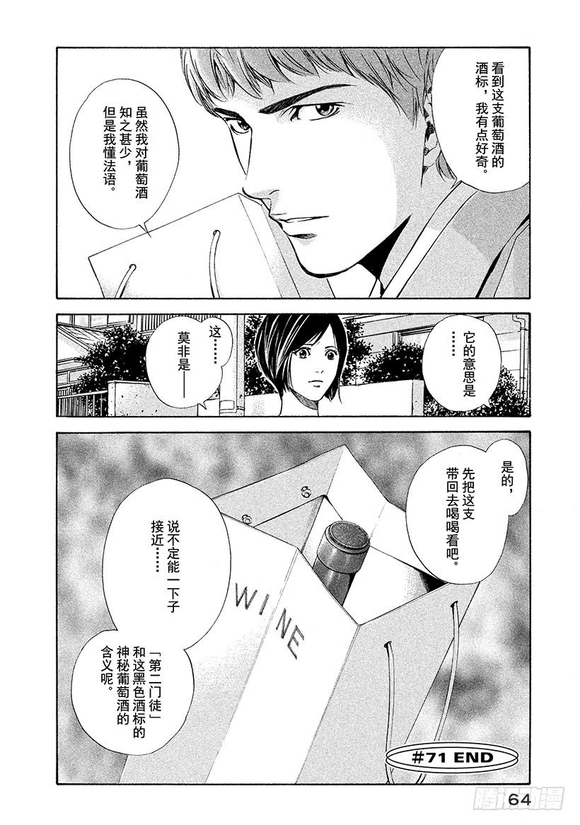 #71 恶意的临界点-第71话