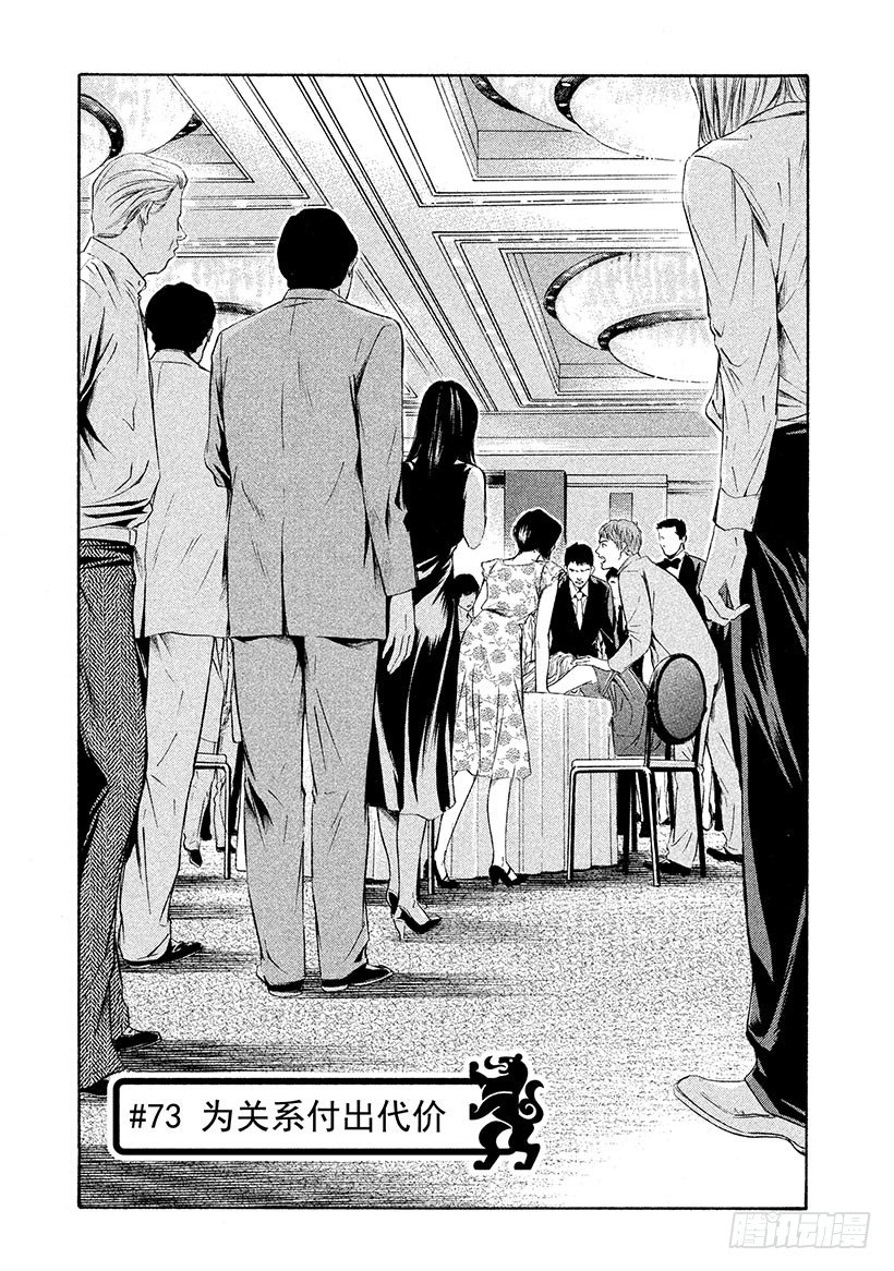 #73 为关系付出代价-第73话