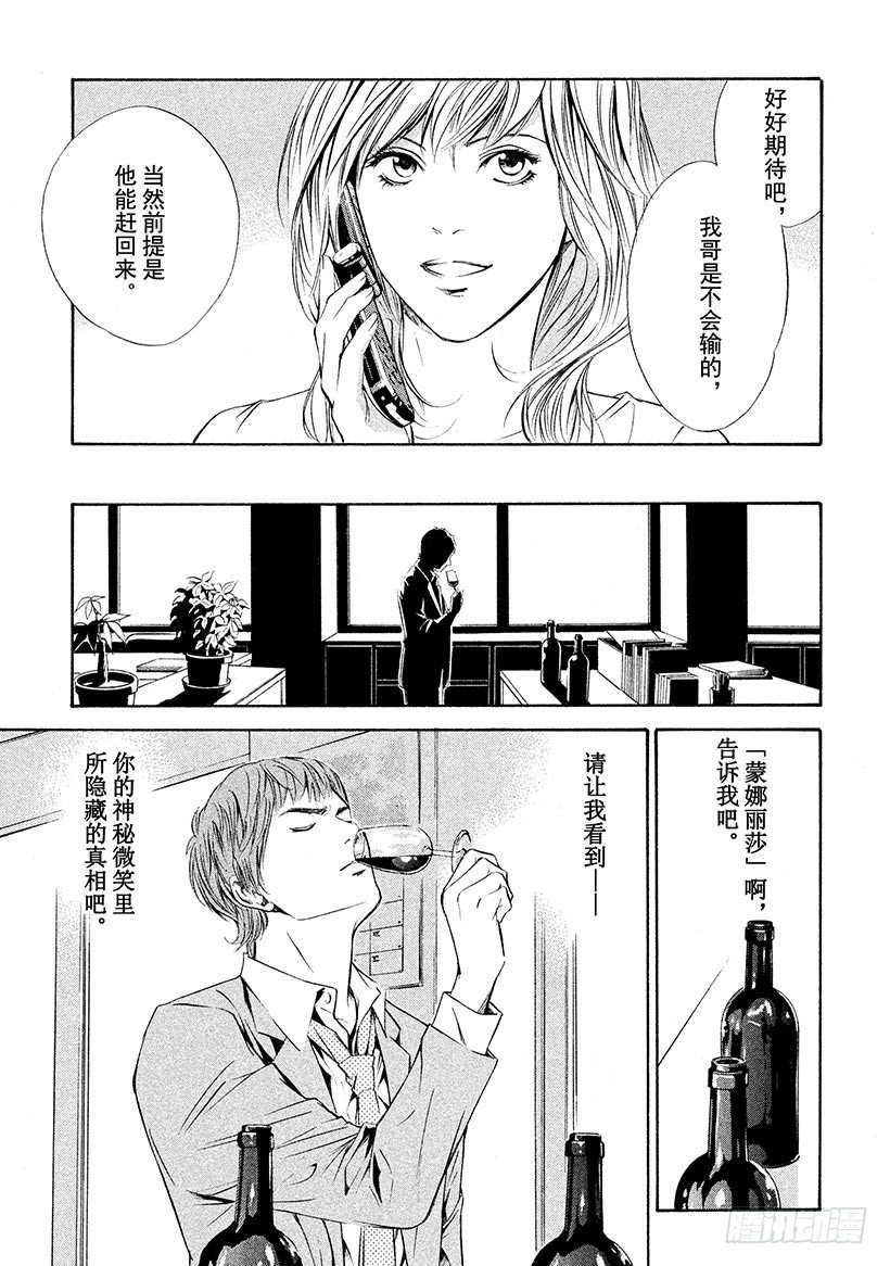 #75 想念着蒙娜丽莎-第75话