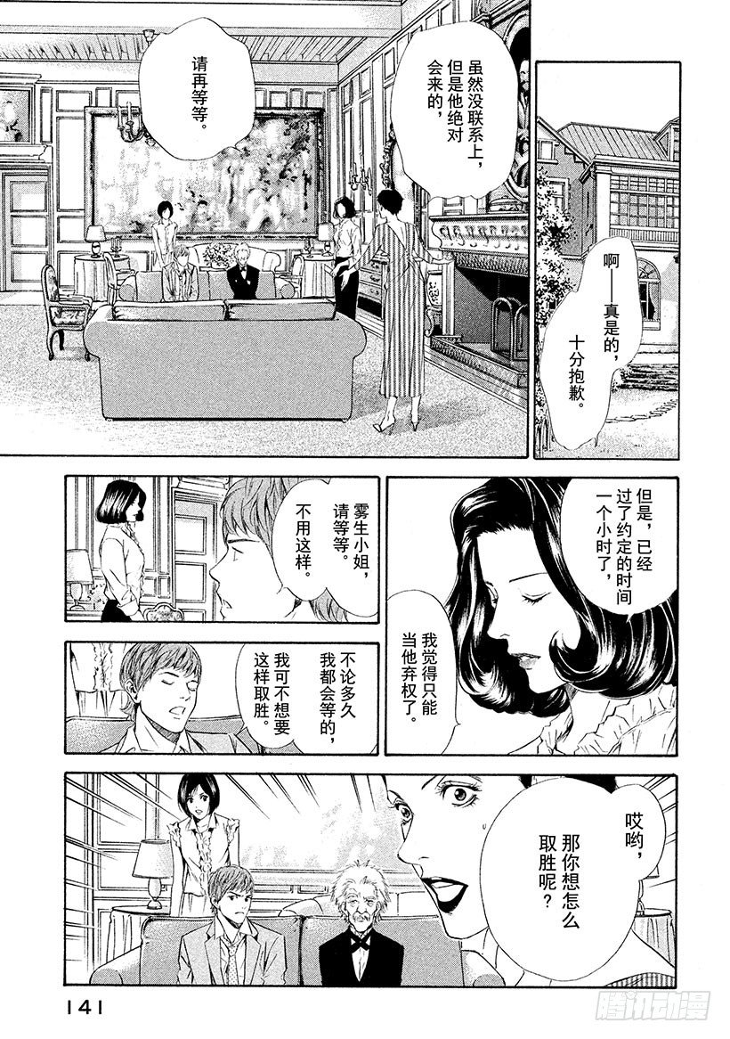 #75 想念着蒙娜丽莎-第75话