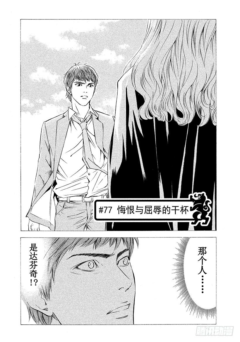#77 悔恨与屈辱的干杯-第77话