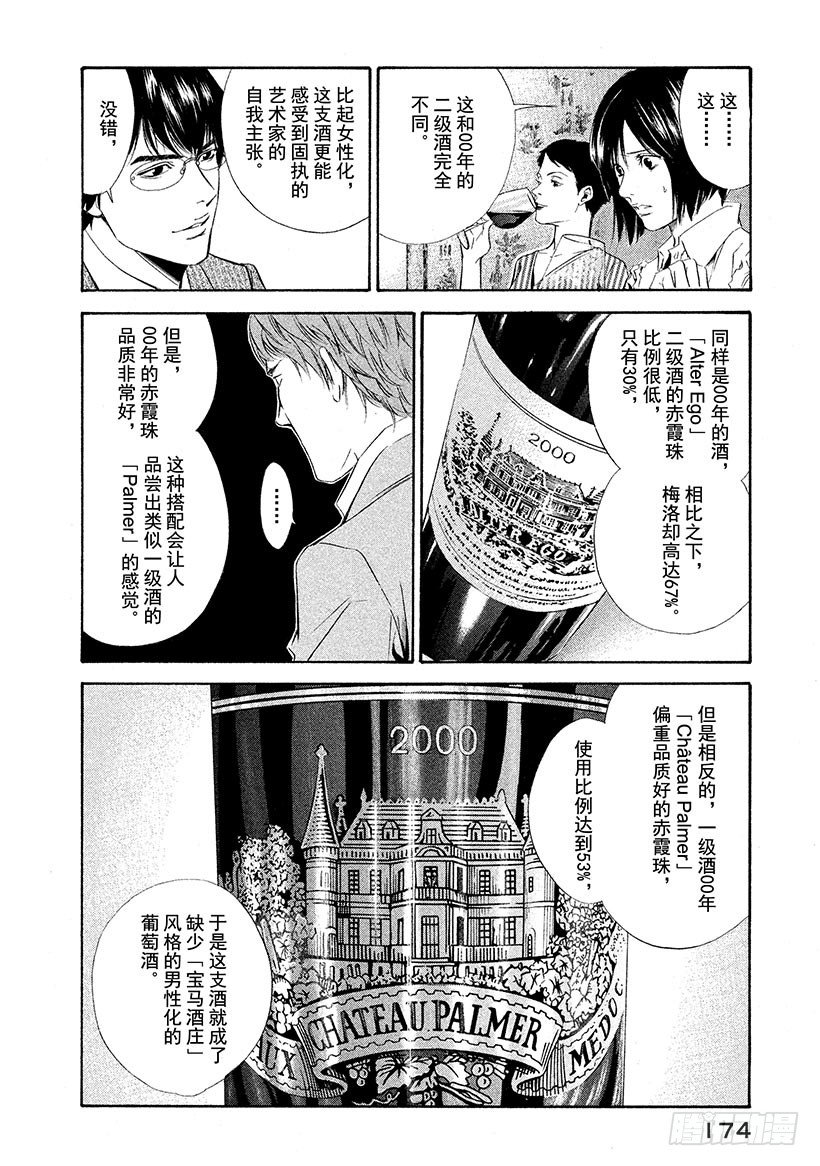 #77 悔恨与屈辱的干杯-第77话