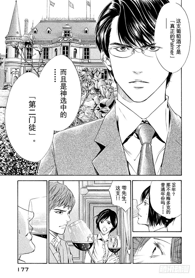 #77 悔恨与屈辱的干杯-第77话