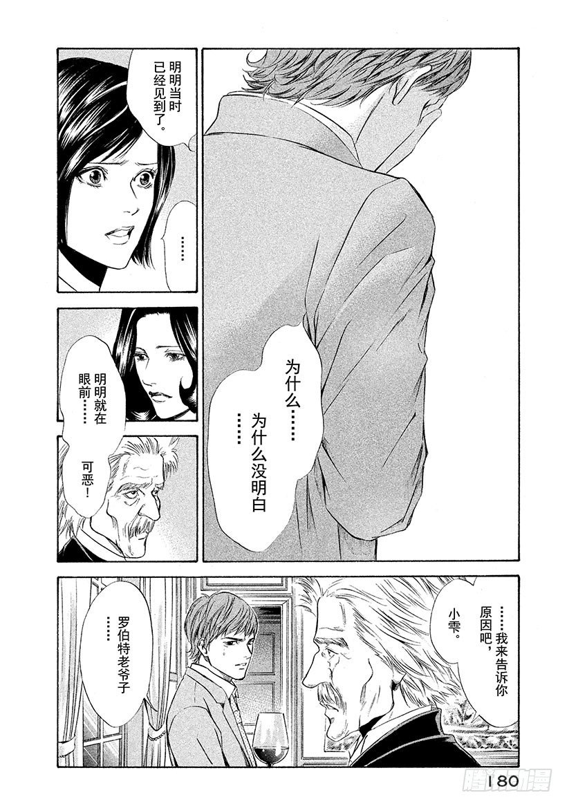 #77 悔恨与屈辱的干杯-第77话