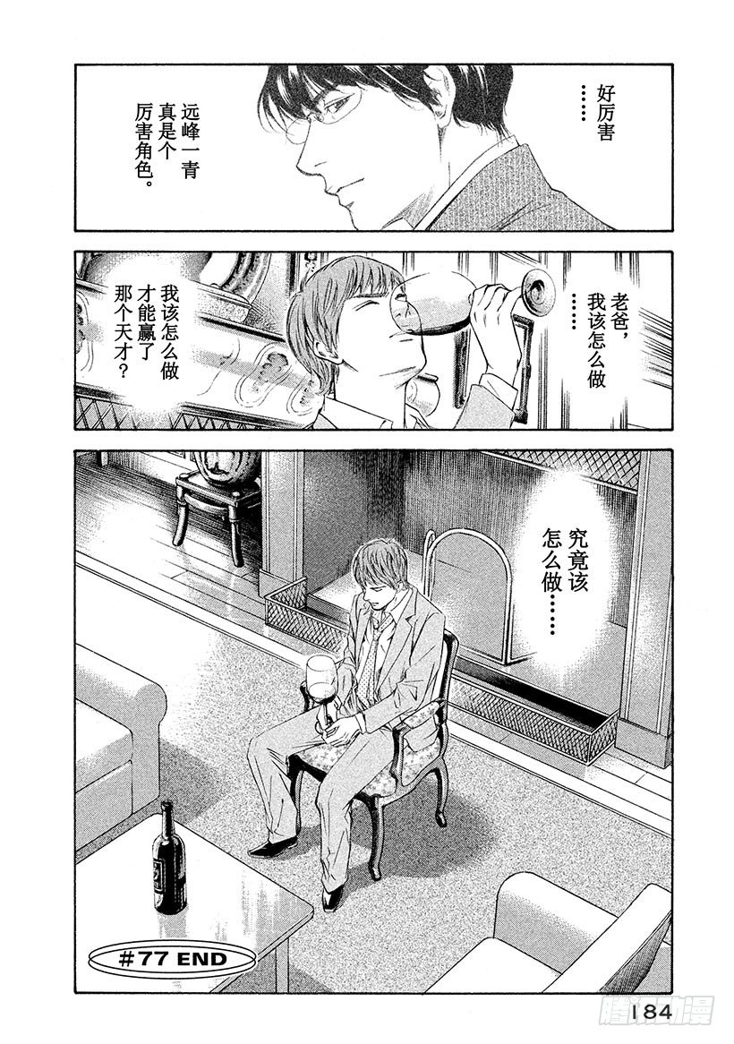 #77 悔恨与屈辱的干杯-第77话