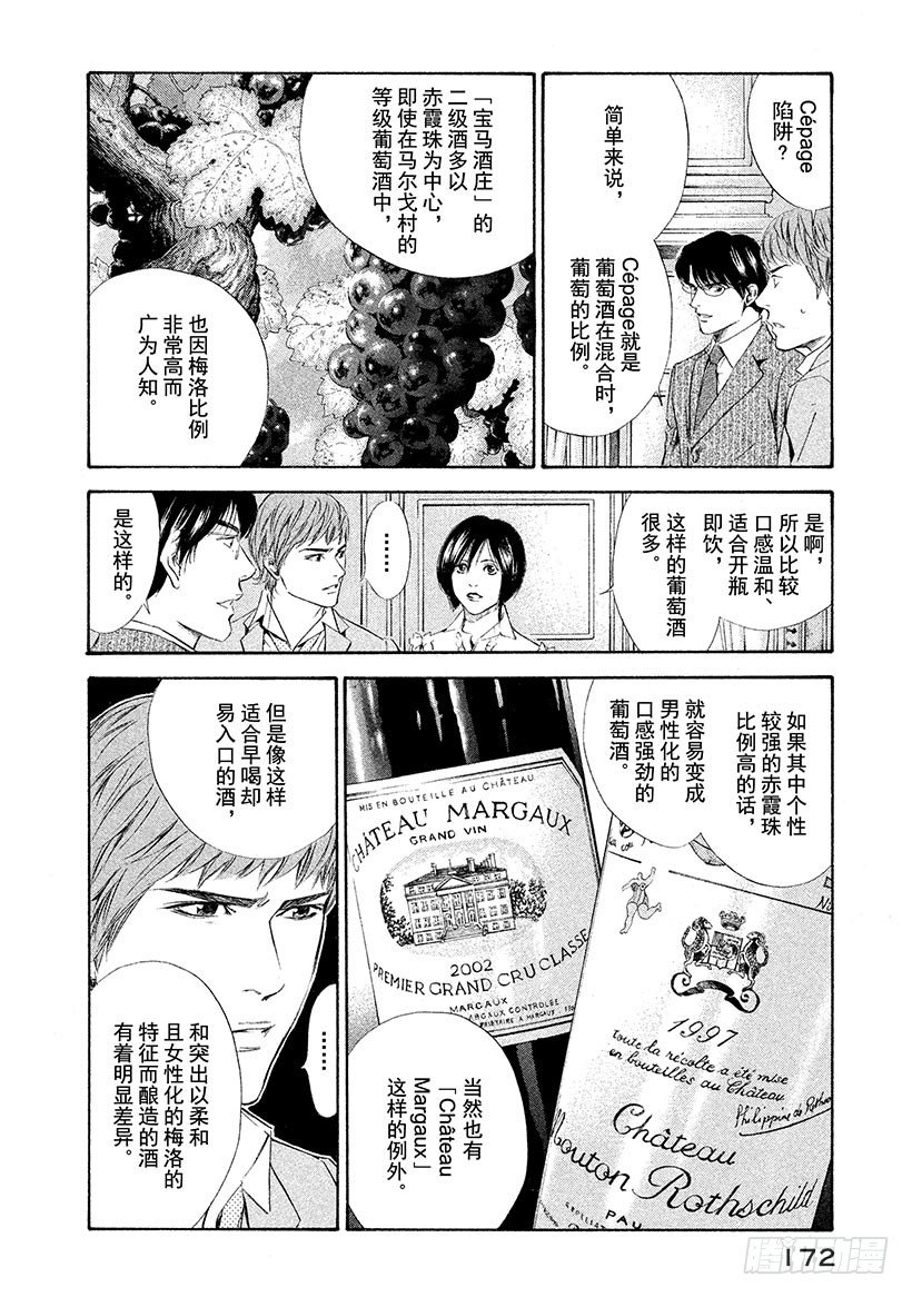 #77 悔恨与屈辱的干杯-第77话