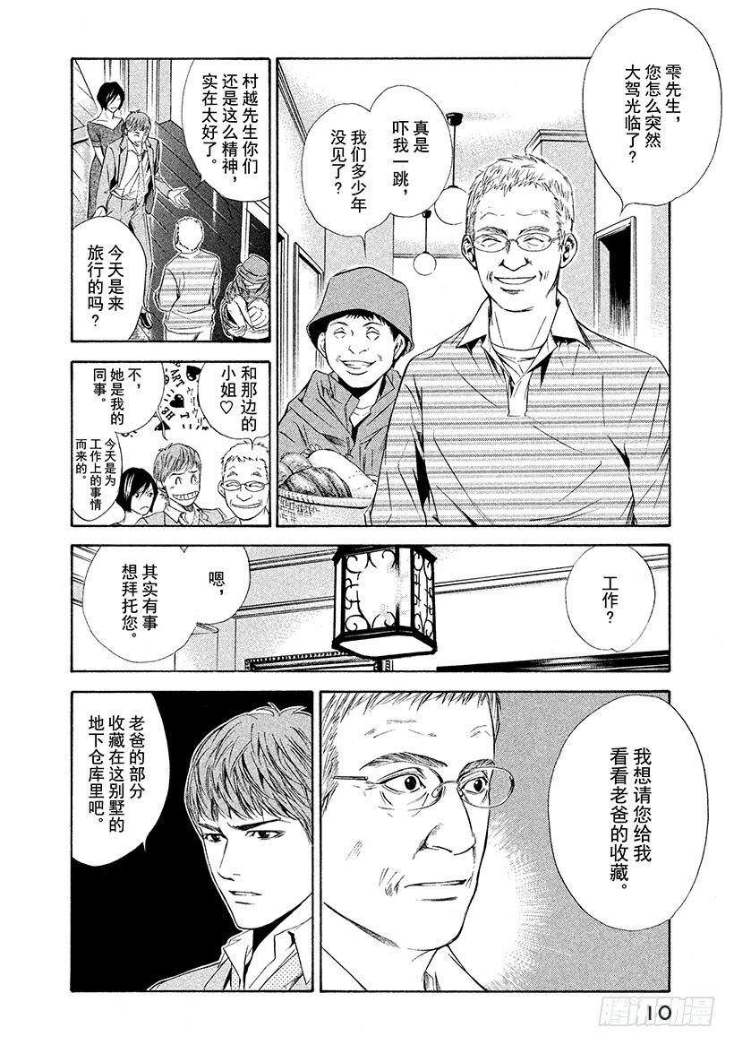 #79 追溯记忆的丝线-第79话