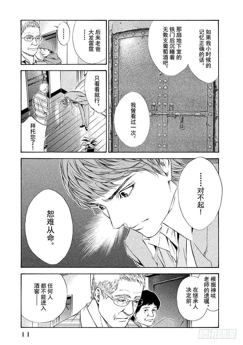 #79 追溯记忆的丝线-第79话
