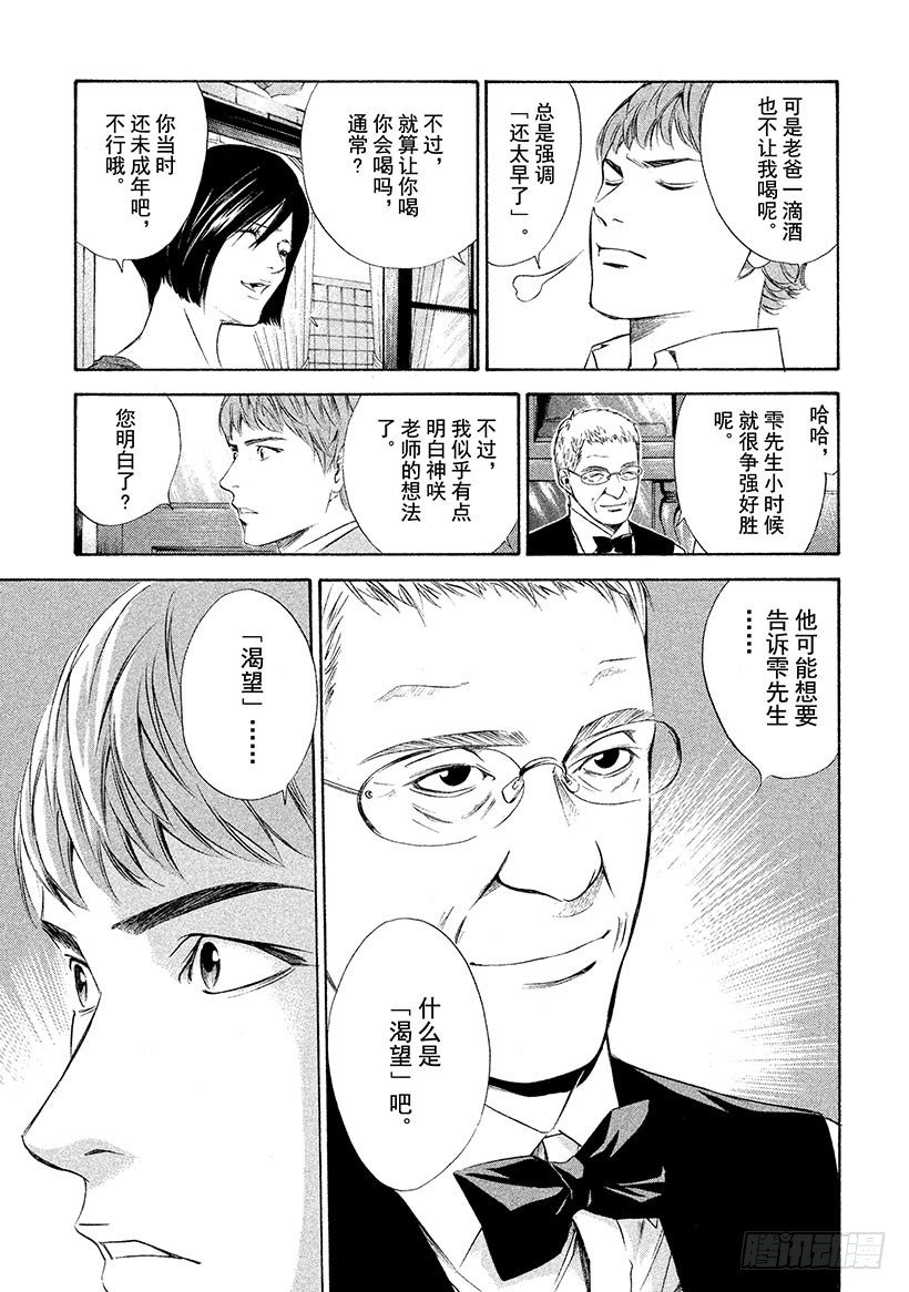 #79 追溯记忆的丝线-第79话