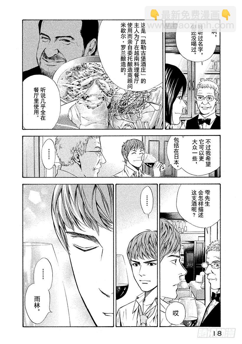 #79 追溯记忆的丝线-第79话