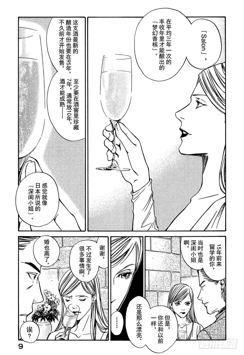 #9 为重逢而干杯-第9话