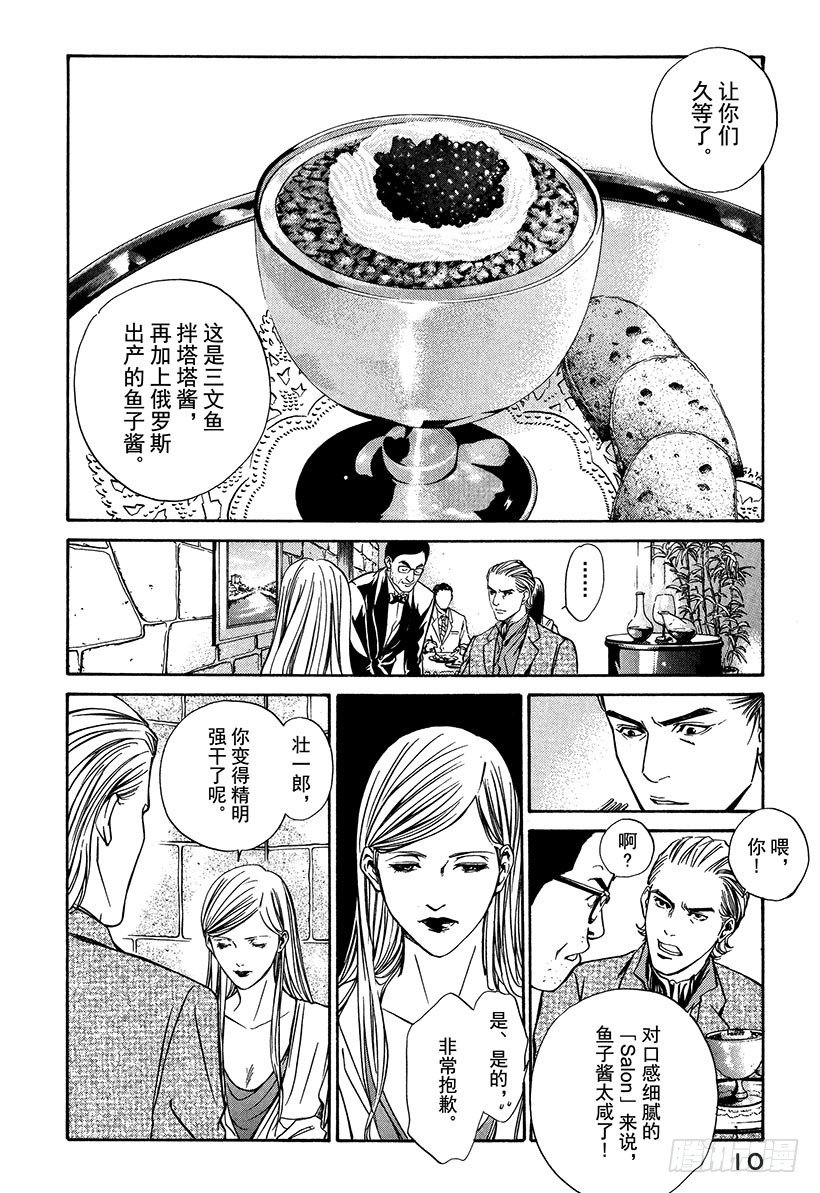 #9 为重逢而干杯-第9话
