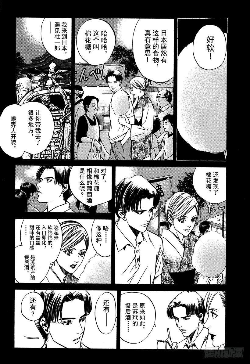 #9 为重逢而干杯-第9话