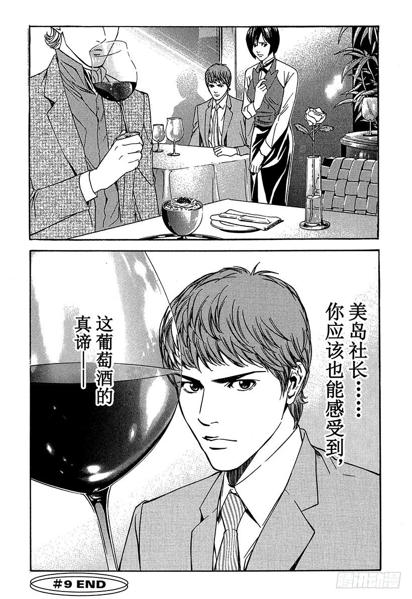 #9 为重逢而干杯-第9话