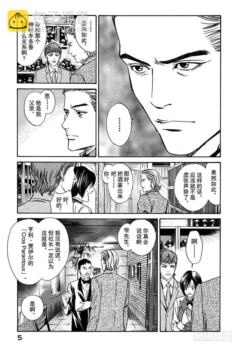 #9 为重逢而干杯-第9话