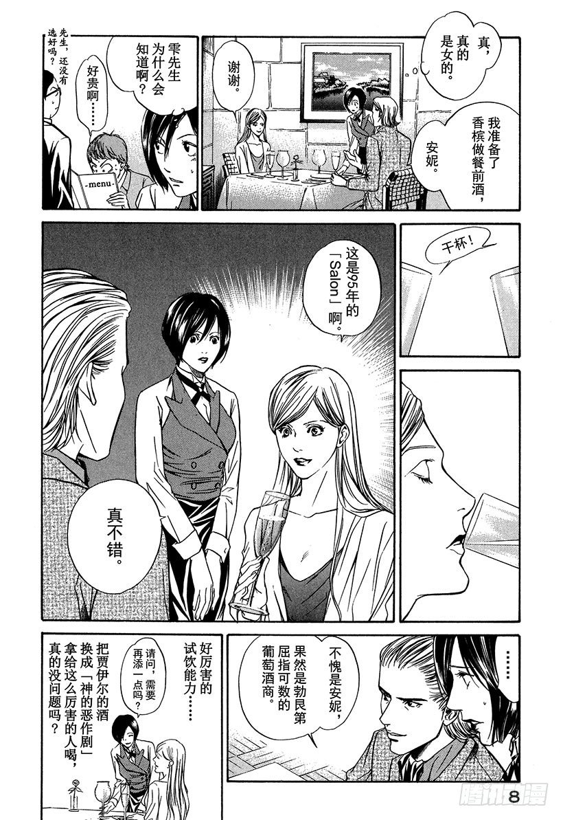 #9 为重逢而干杯-第9话