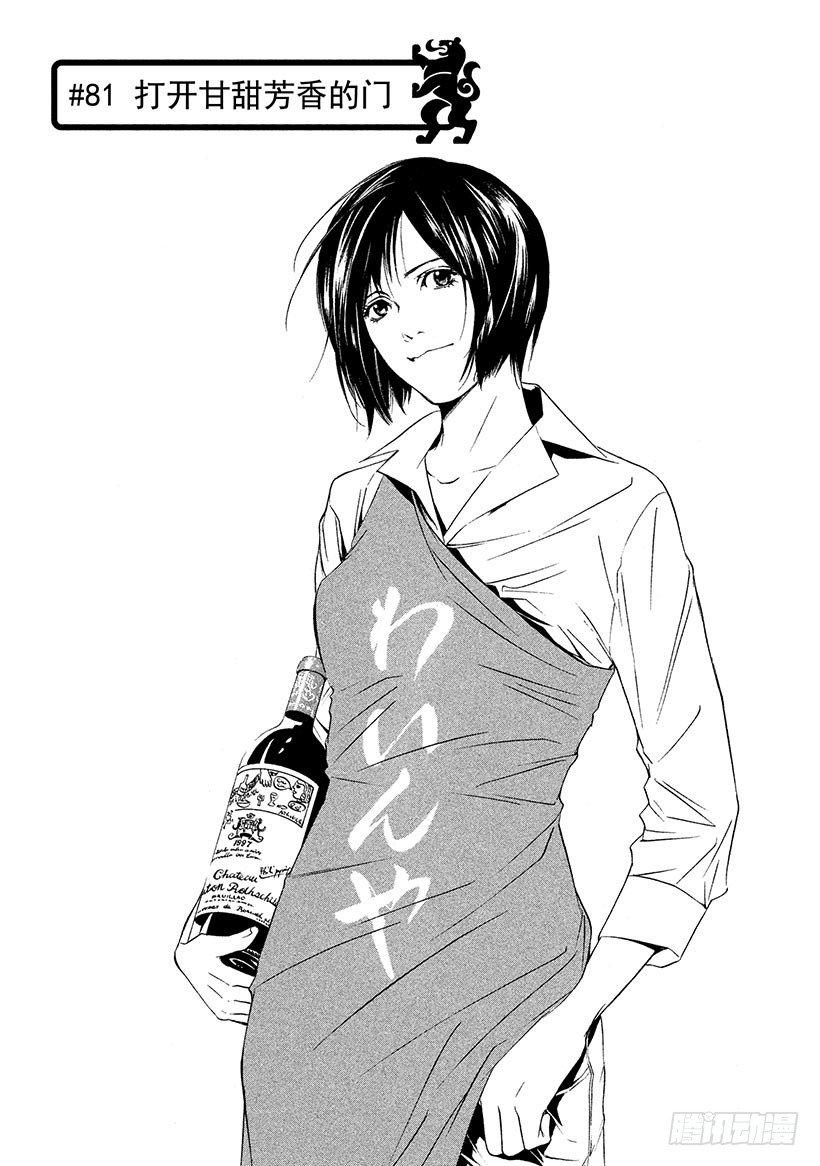 #81 打开甘甜芳香的门-第81话