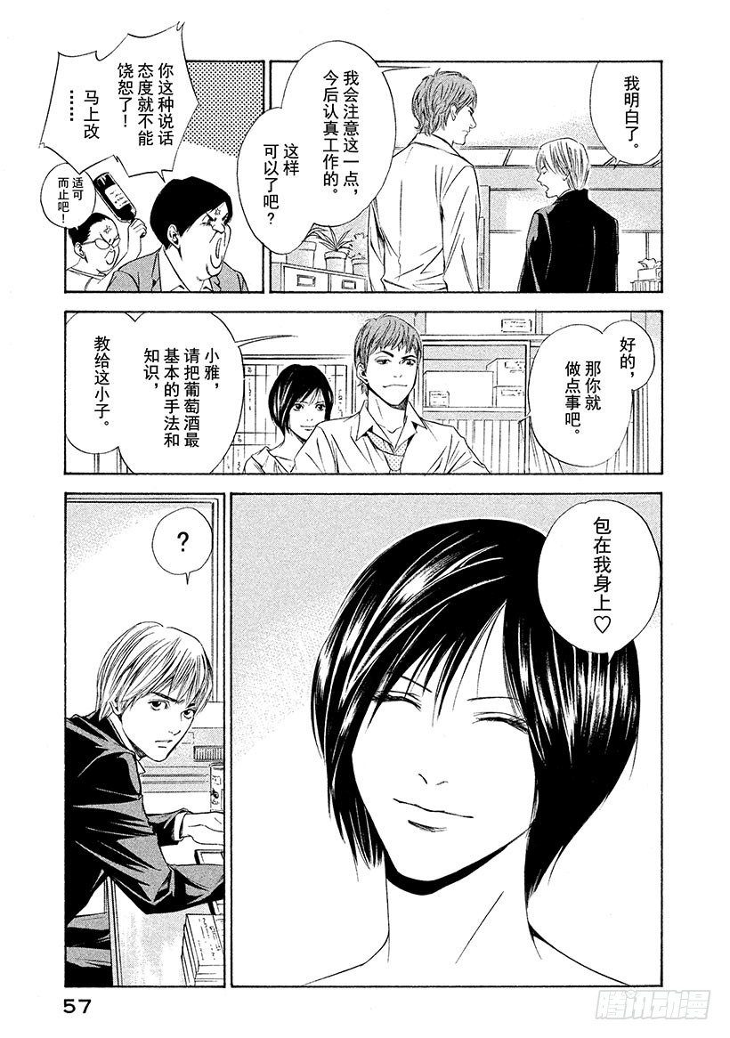 #81 打开甘甜芳香的门-第81话