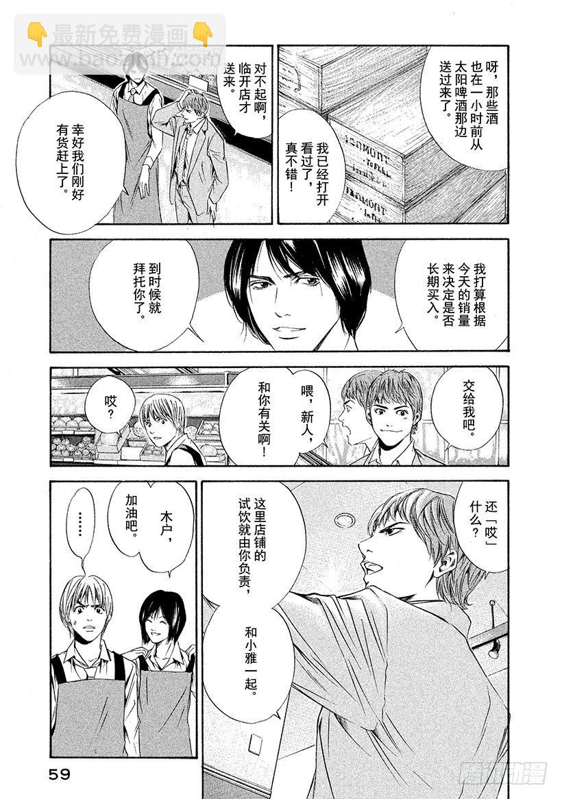 #81 打开甘甜芳香的门-第81话