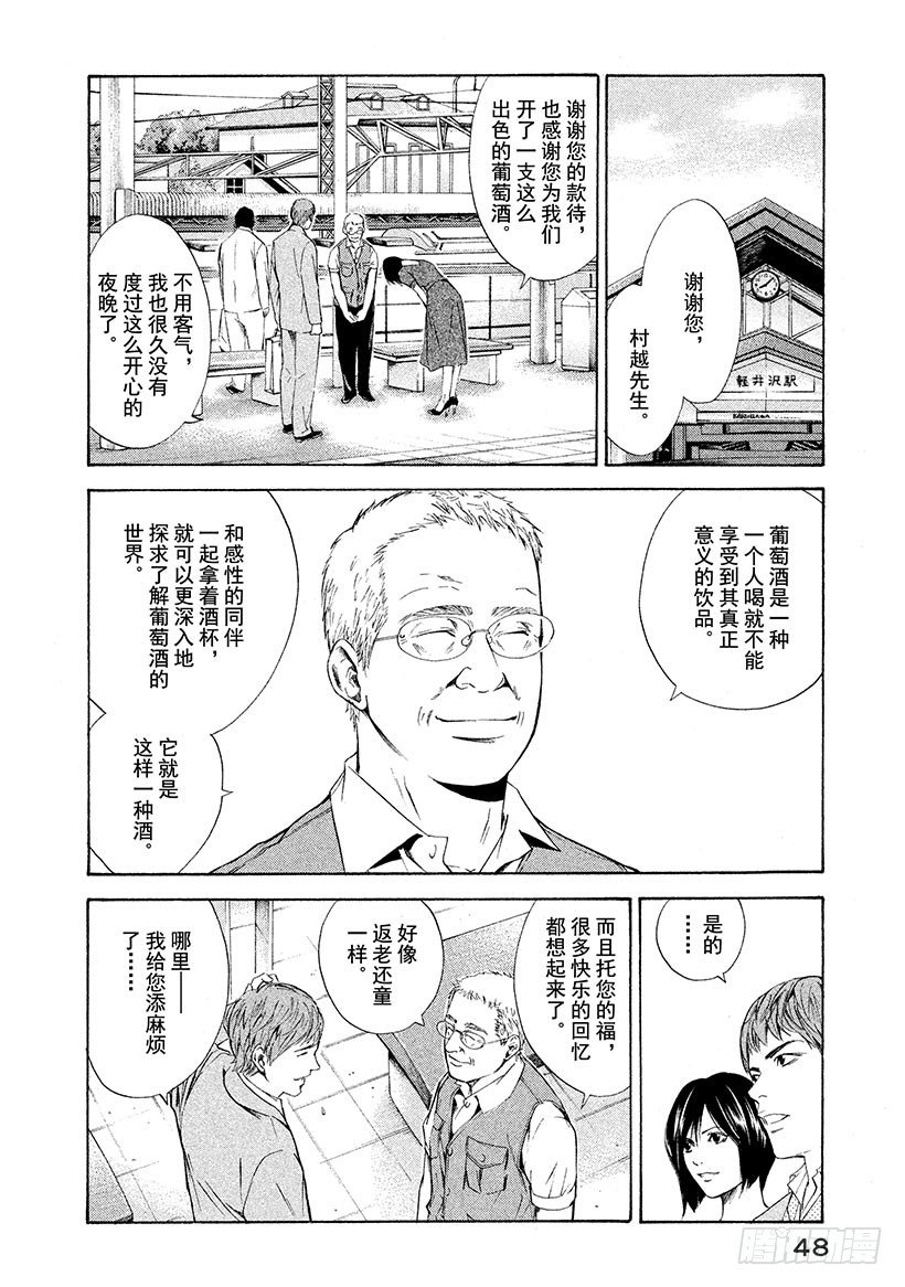 #81 打开甘甜芳香的门-第81话