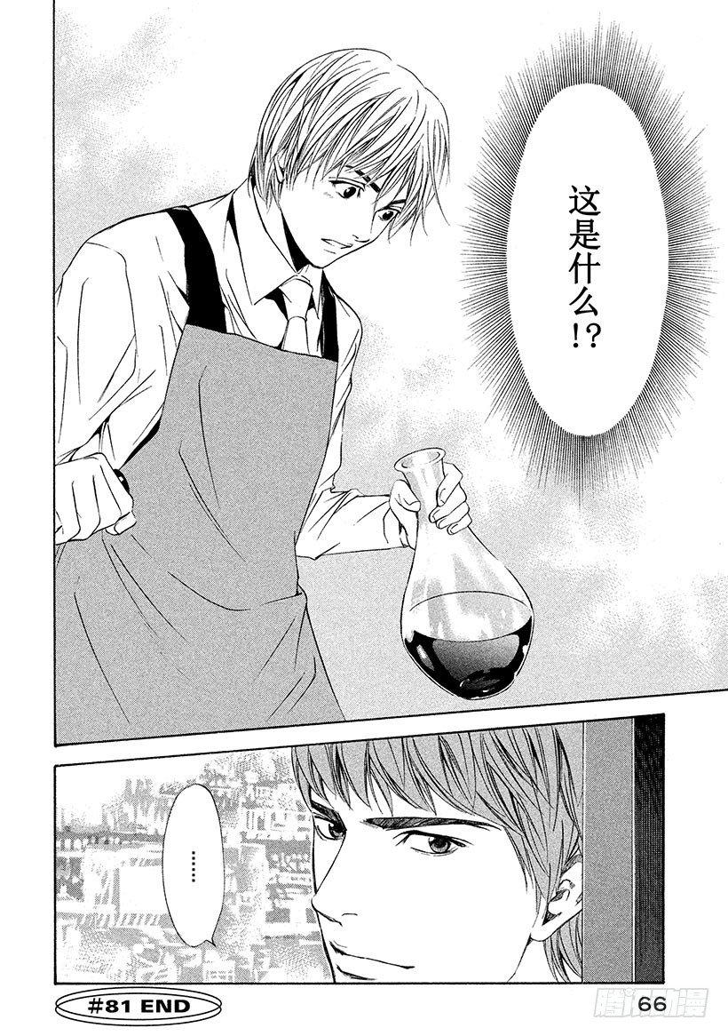 #81 打开甘甜芳香的门-第81话