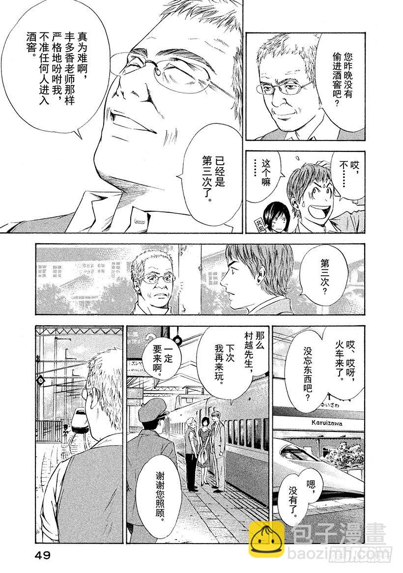 #81 打开甘甜芳香的门-第81话