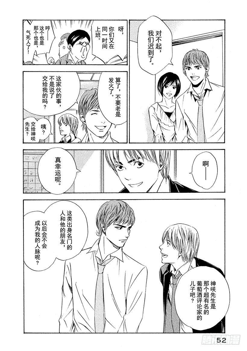 #81 打开甘甜芳香的门-第81话