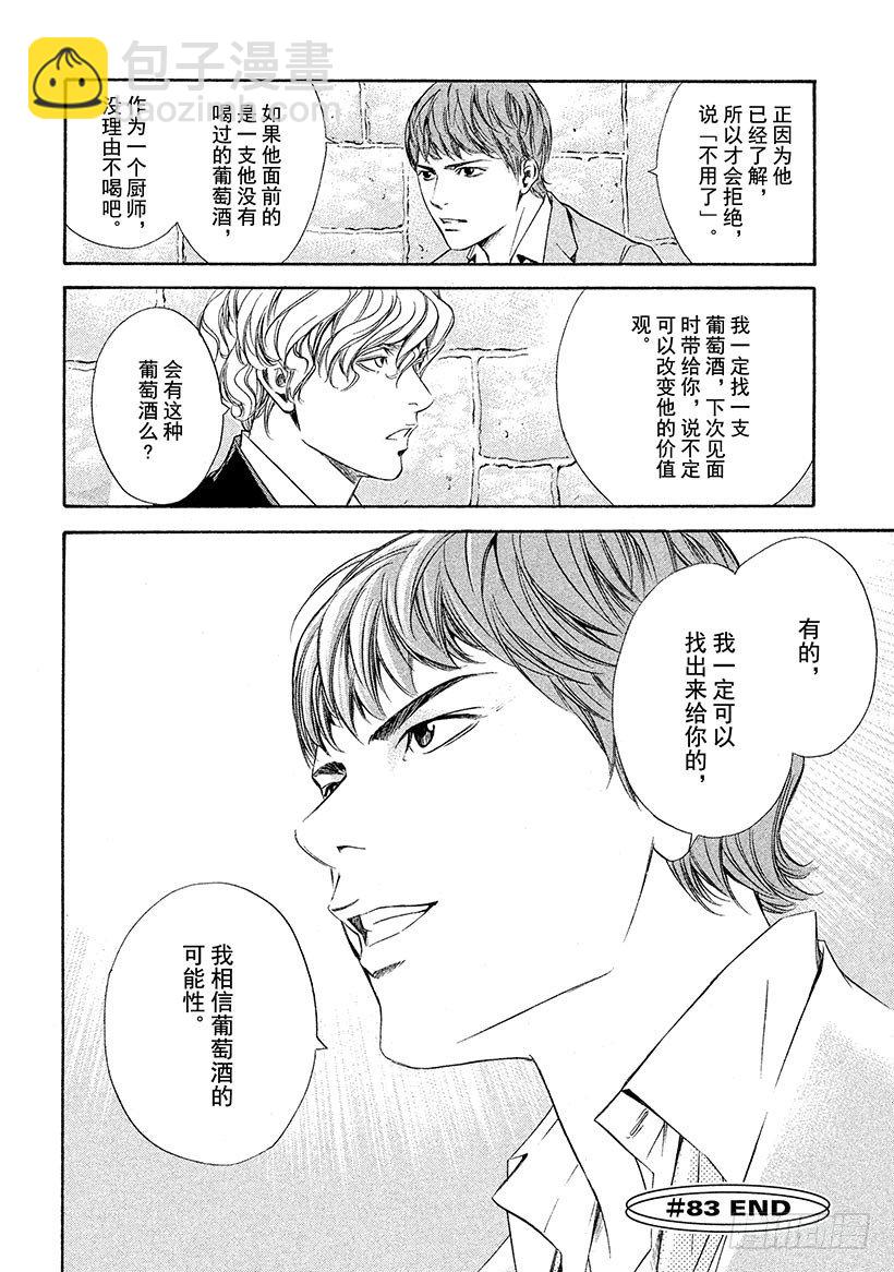 #83 阻挡着爱的高墙-第83话