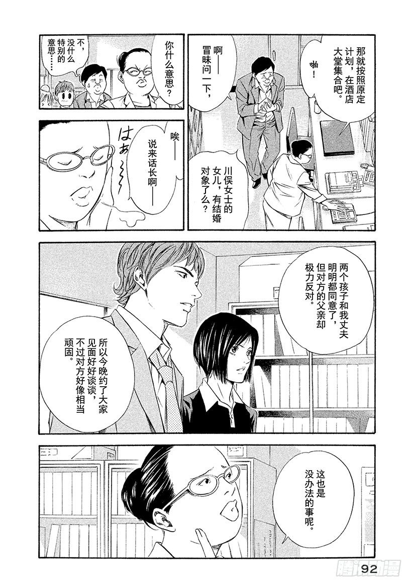 #83 阻挡着爱的高墙-第83话