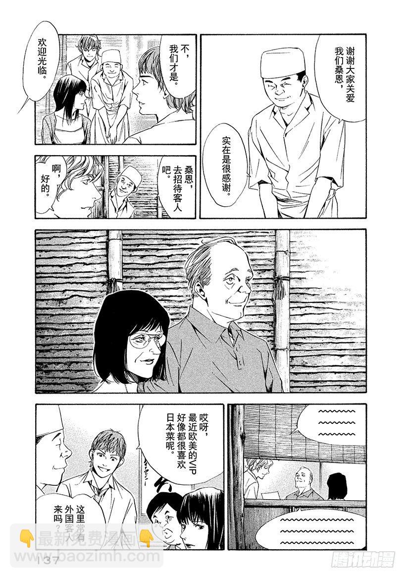 #85 人在天和地的夹缝间-第85话