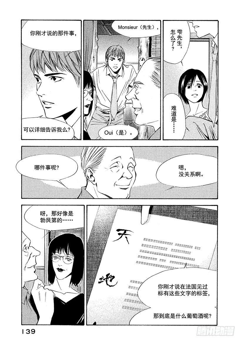 #85 人在天和地的夹缝间-第85话