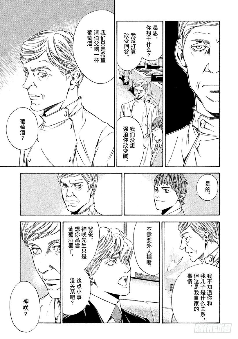 #85 人在天和地的夹缝间-第85话