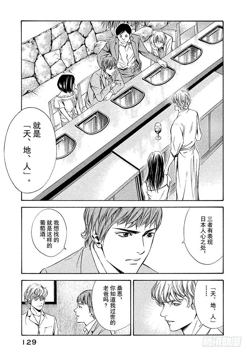 #85 人在天和地的夹缝间-第85话