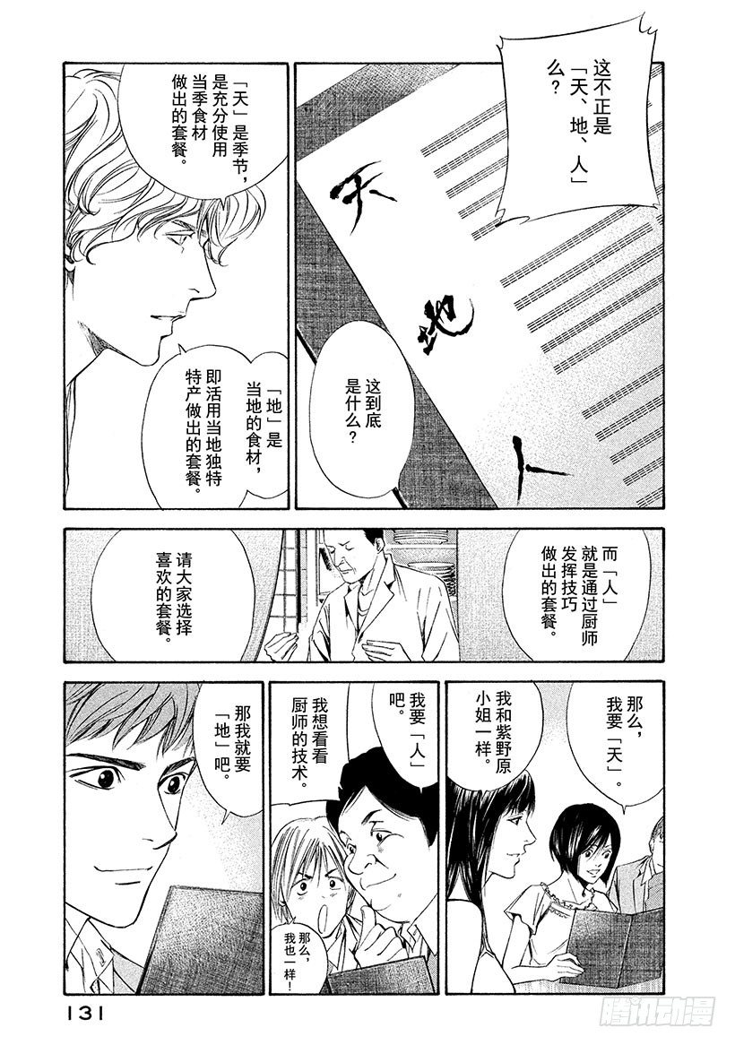 #85 人在天和地的夹缝间-第85话