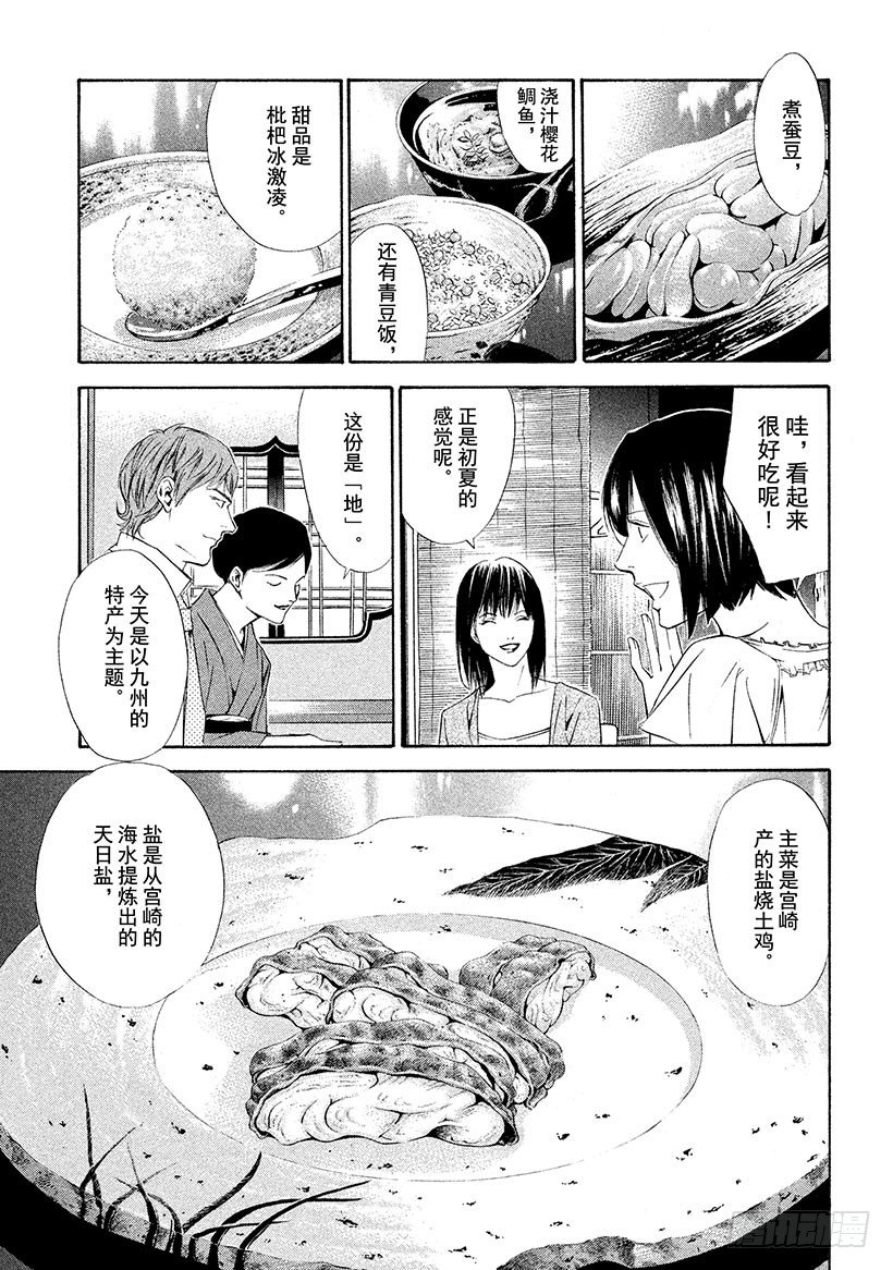 #85 人在天和地的夹缝间-第85话