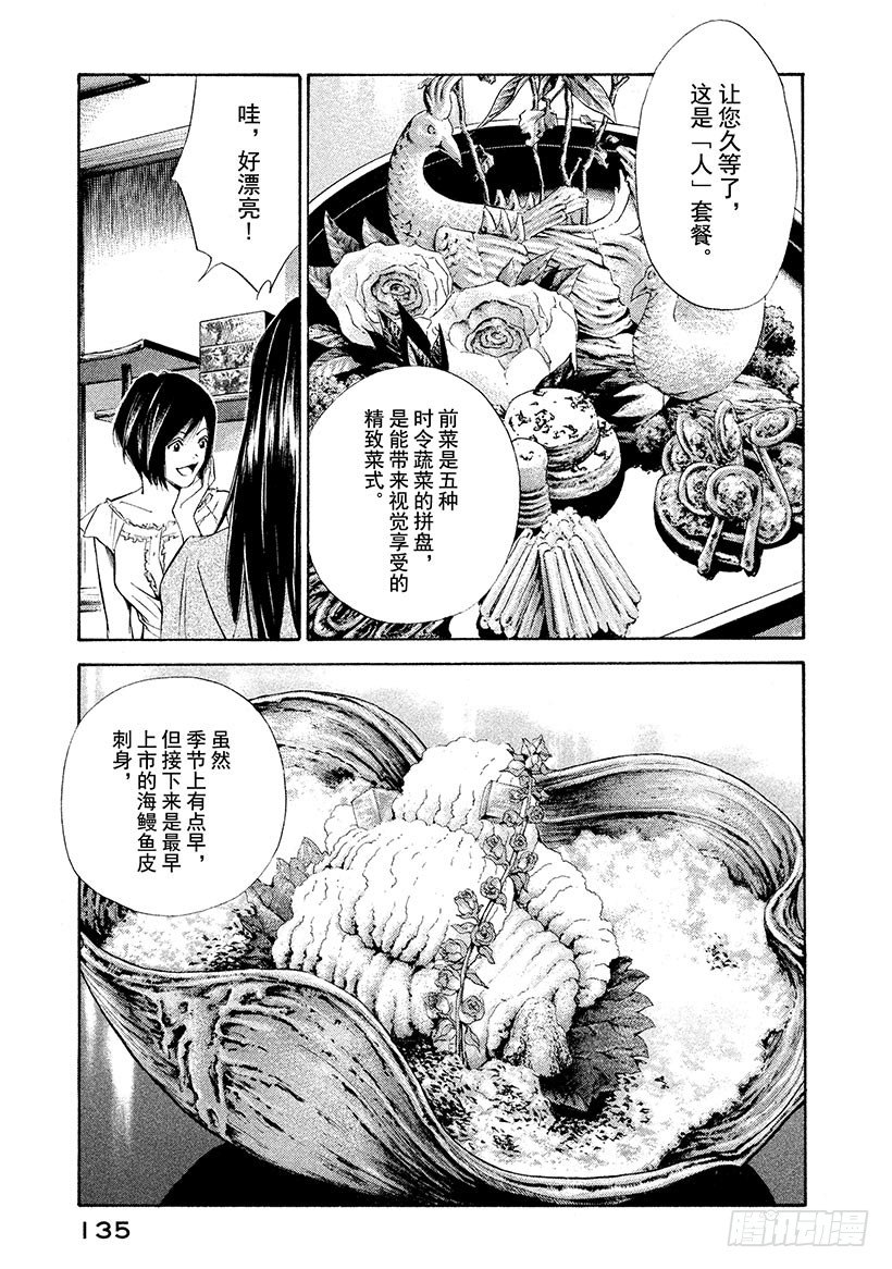 #85 人在天和地的夹缝间-第85话