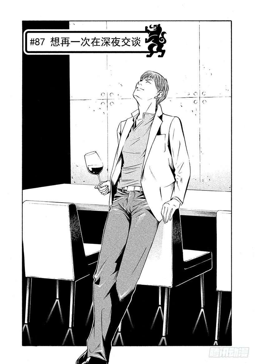 #87 想再一次在深夜交谈-第87话