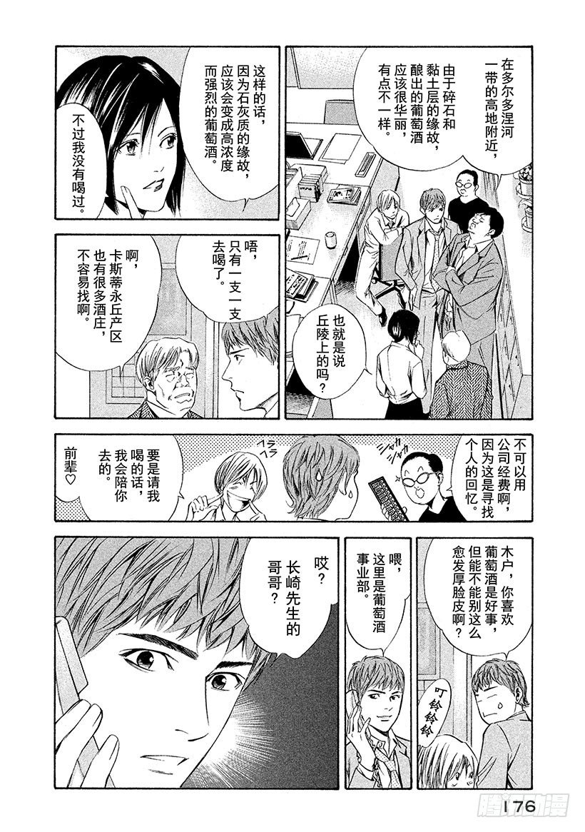 #87 想再一次在深夜交谈-第87话