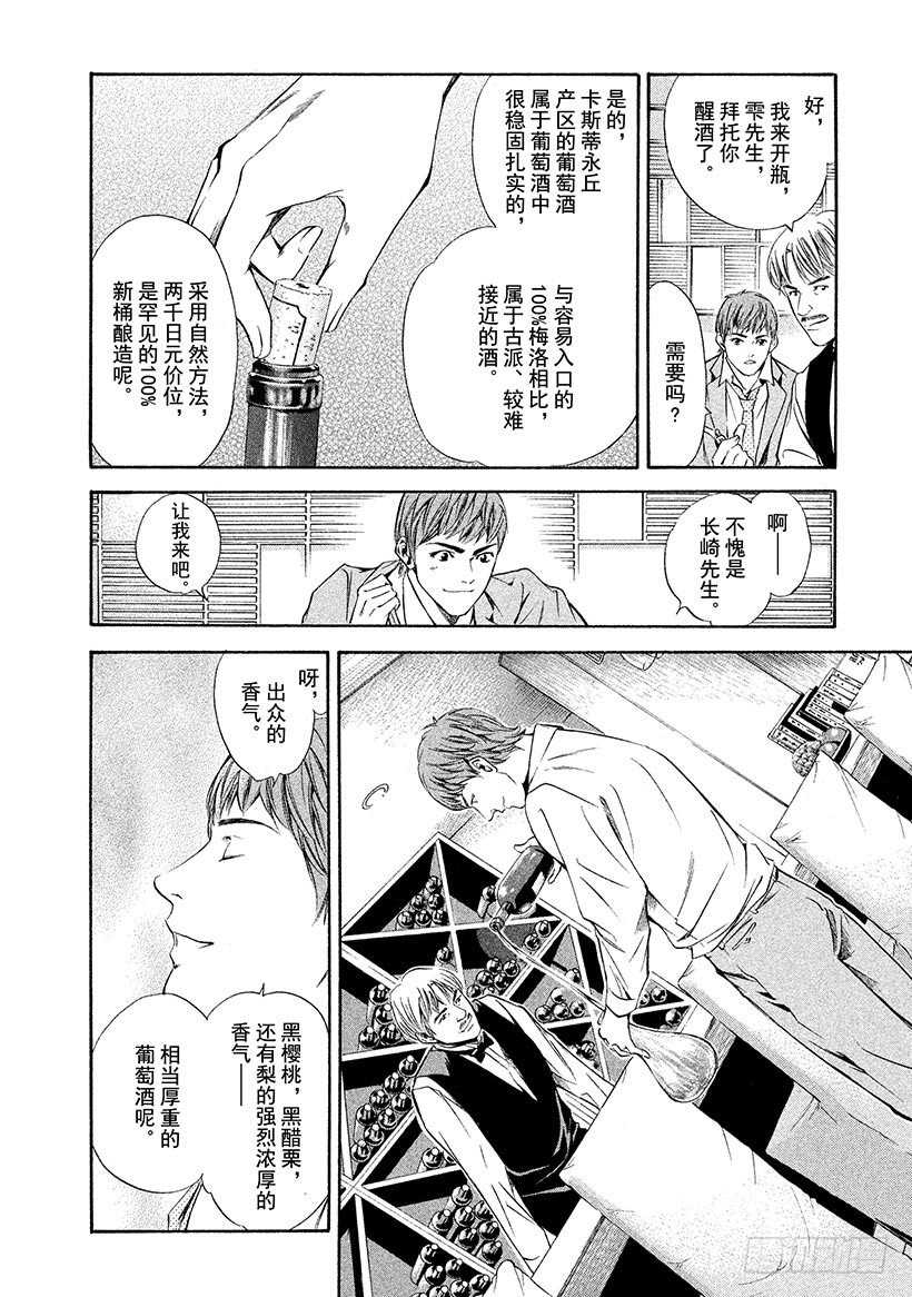 #87 想再一次在深夜交谈-第87话