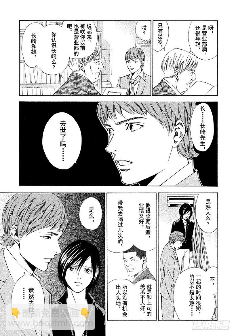 #87 想再一次在深夜交谈-第87话