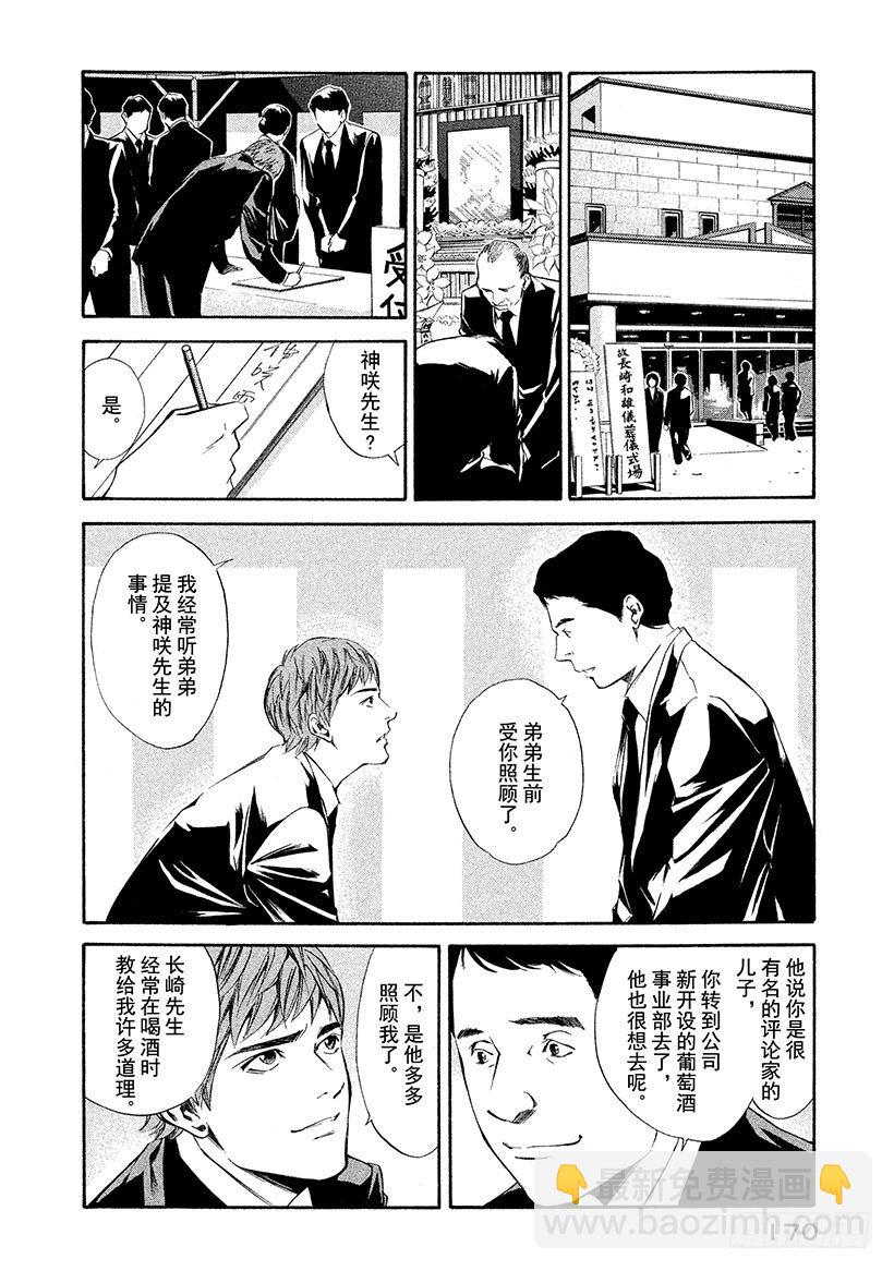 #87 想再一次在深夜交谈-第87话
