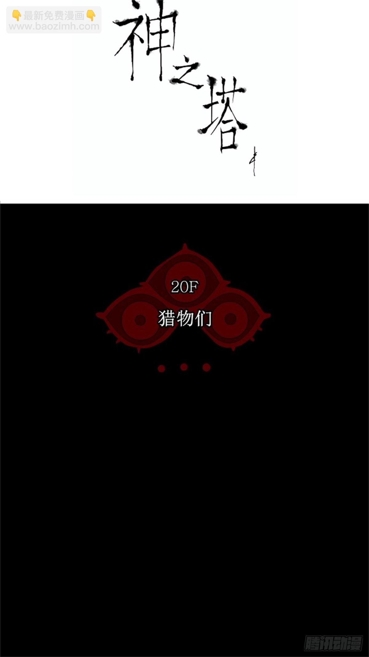 100.猎物们（3）(1/2)-第101话