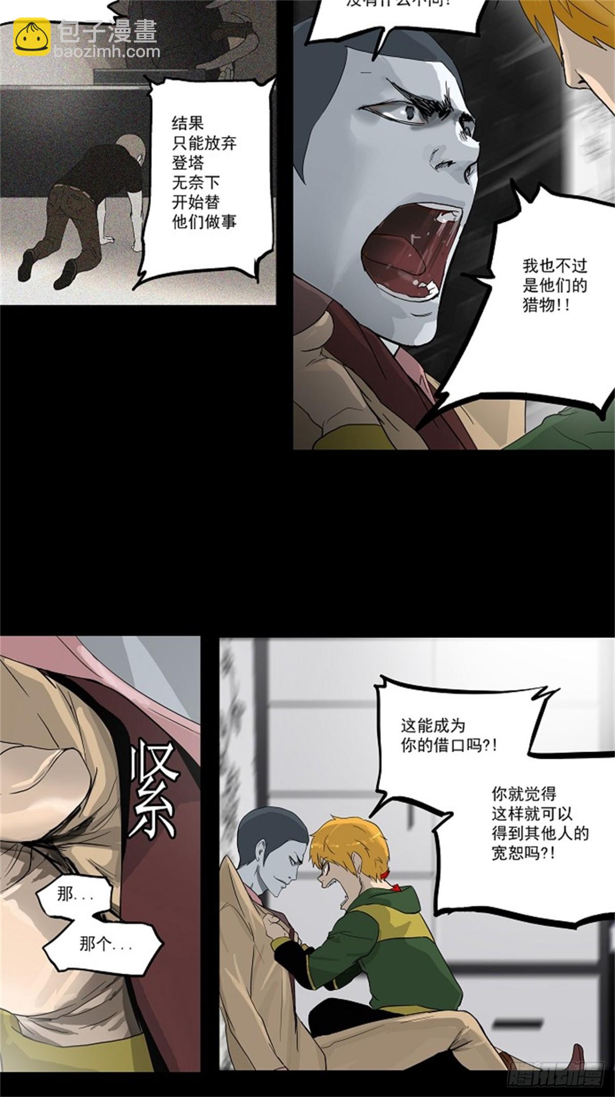 100.猎物们（3）(1/2)-第101话