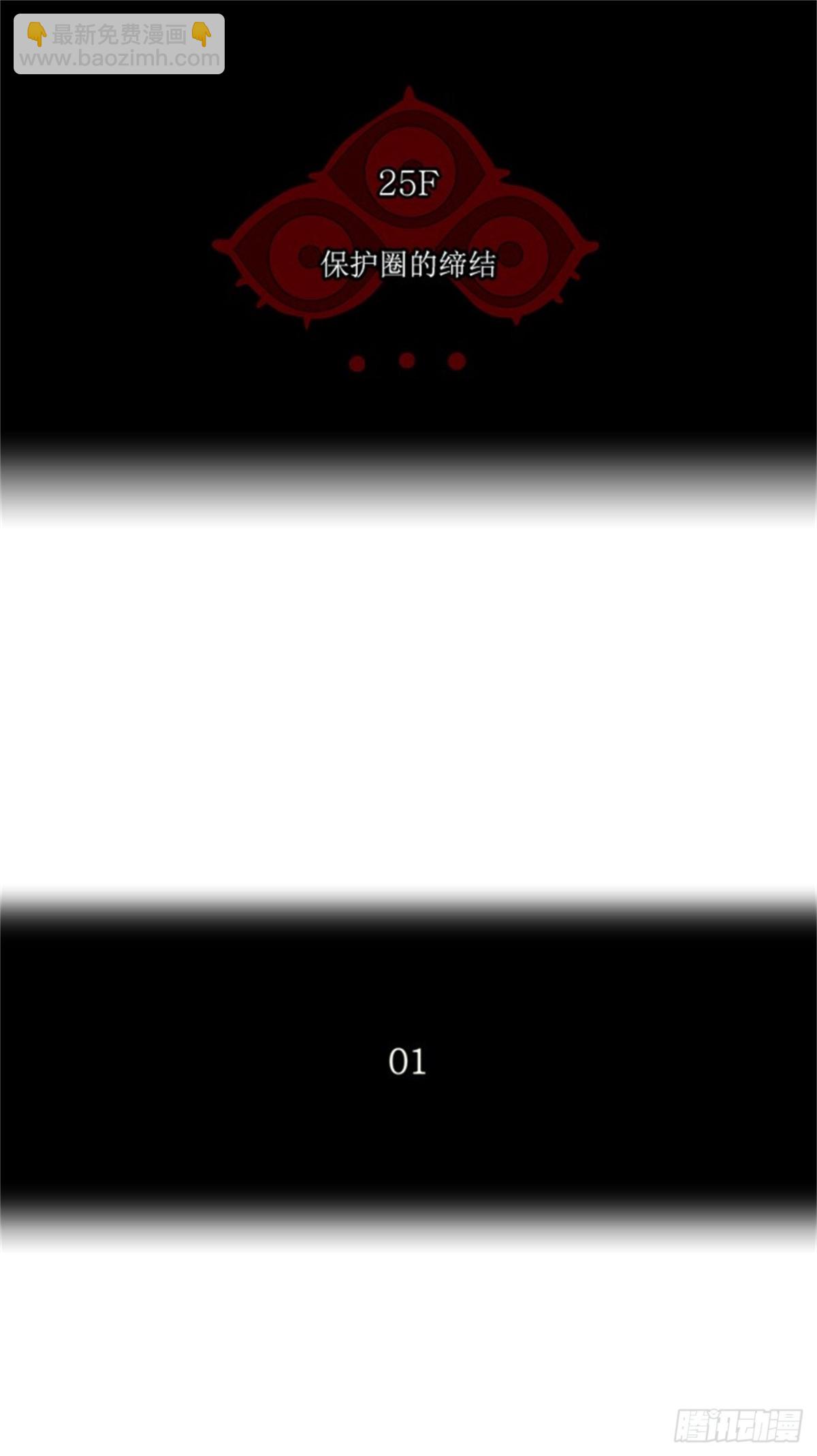 102.保护圈的缔结-第103话