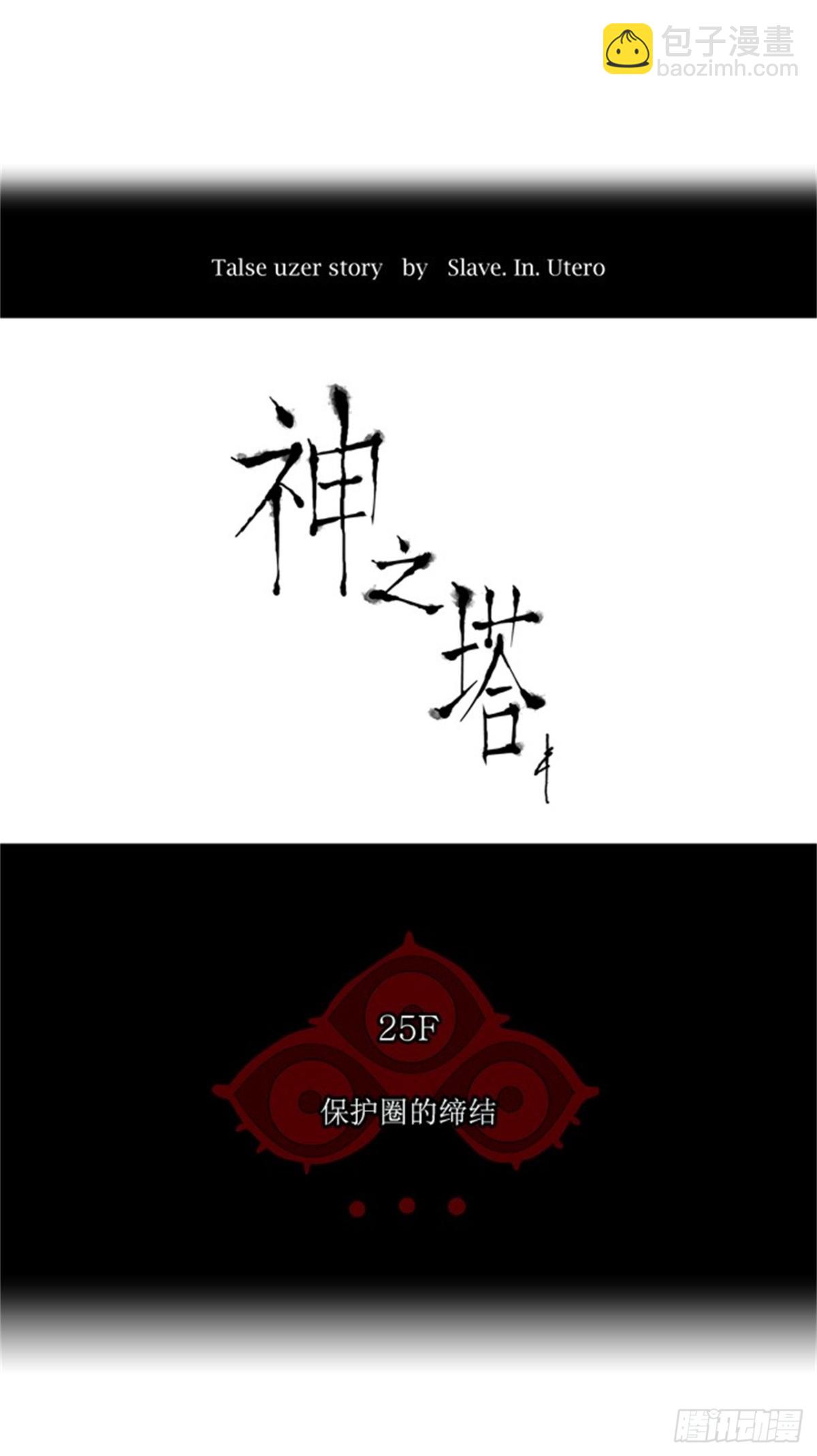 104.保护圈的缔结（3）-第105话