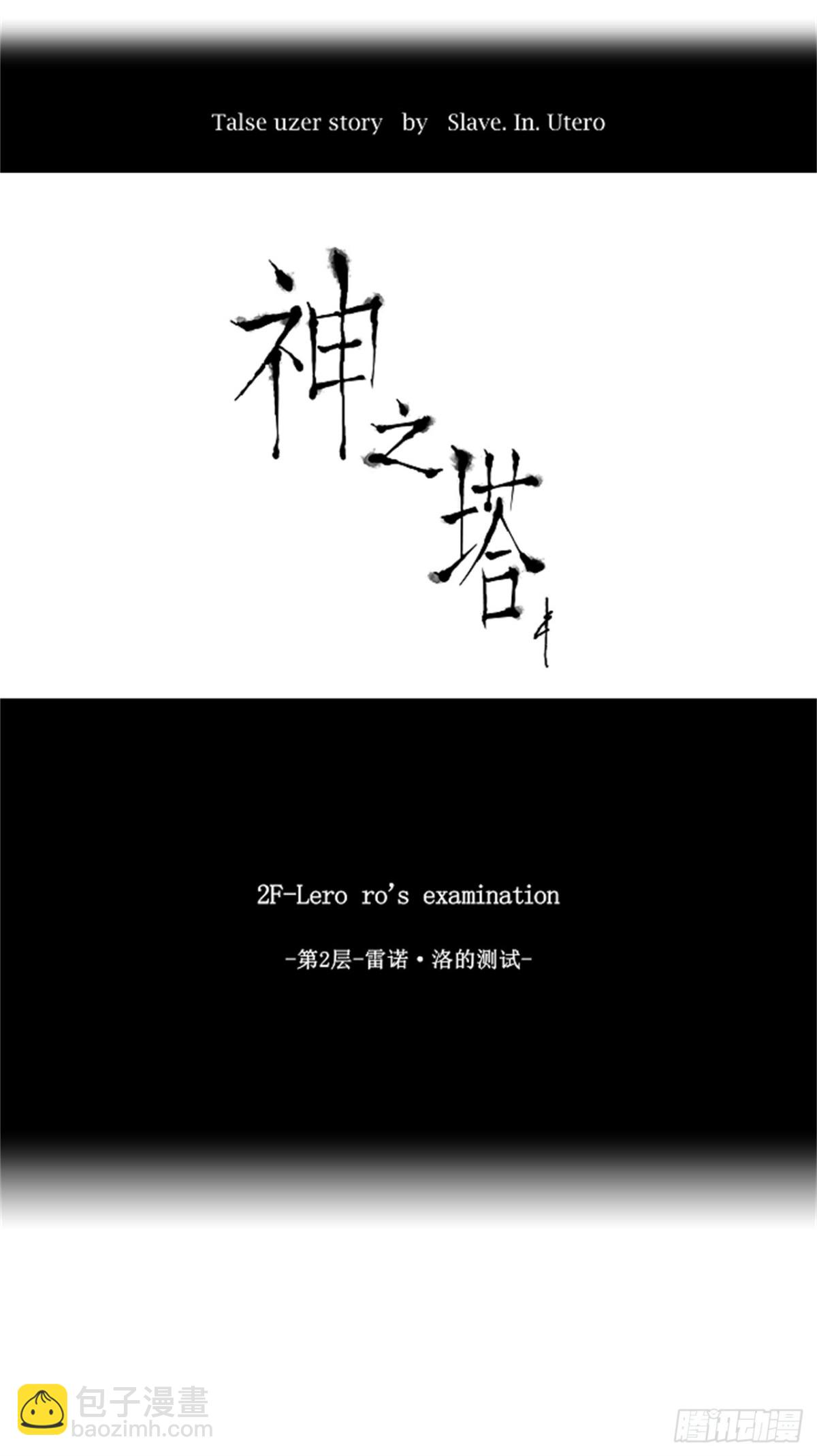 10.雷诺&bull;洛的测试（2）-第11话